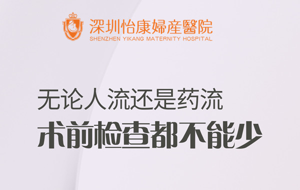 深圳正規醫院藥物流產多少錢