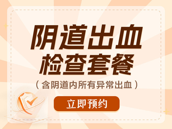 懷孕後期出血