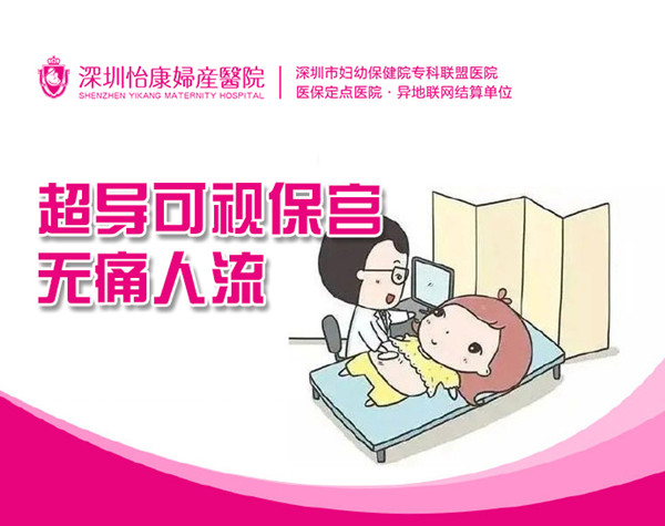 深圳無痛人流