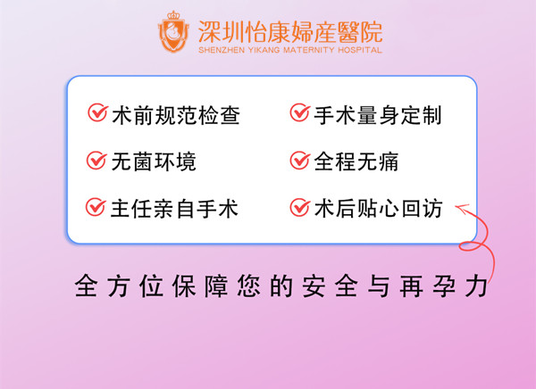 深圳無痛人流醫院
