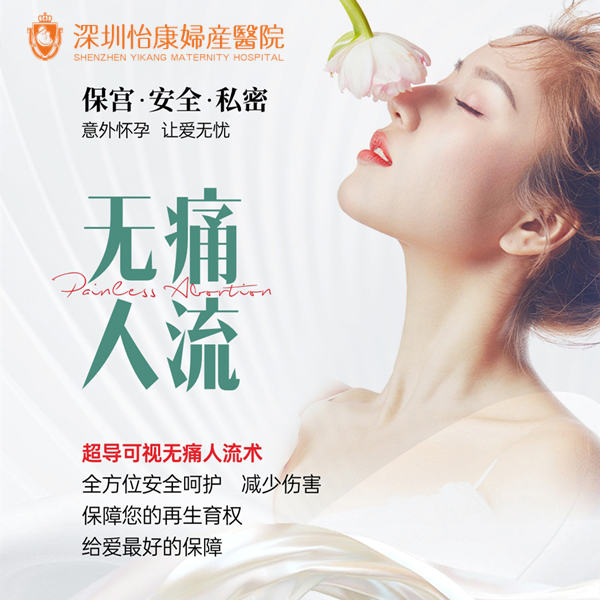 深圳人流醫院邊間好