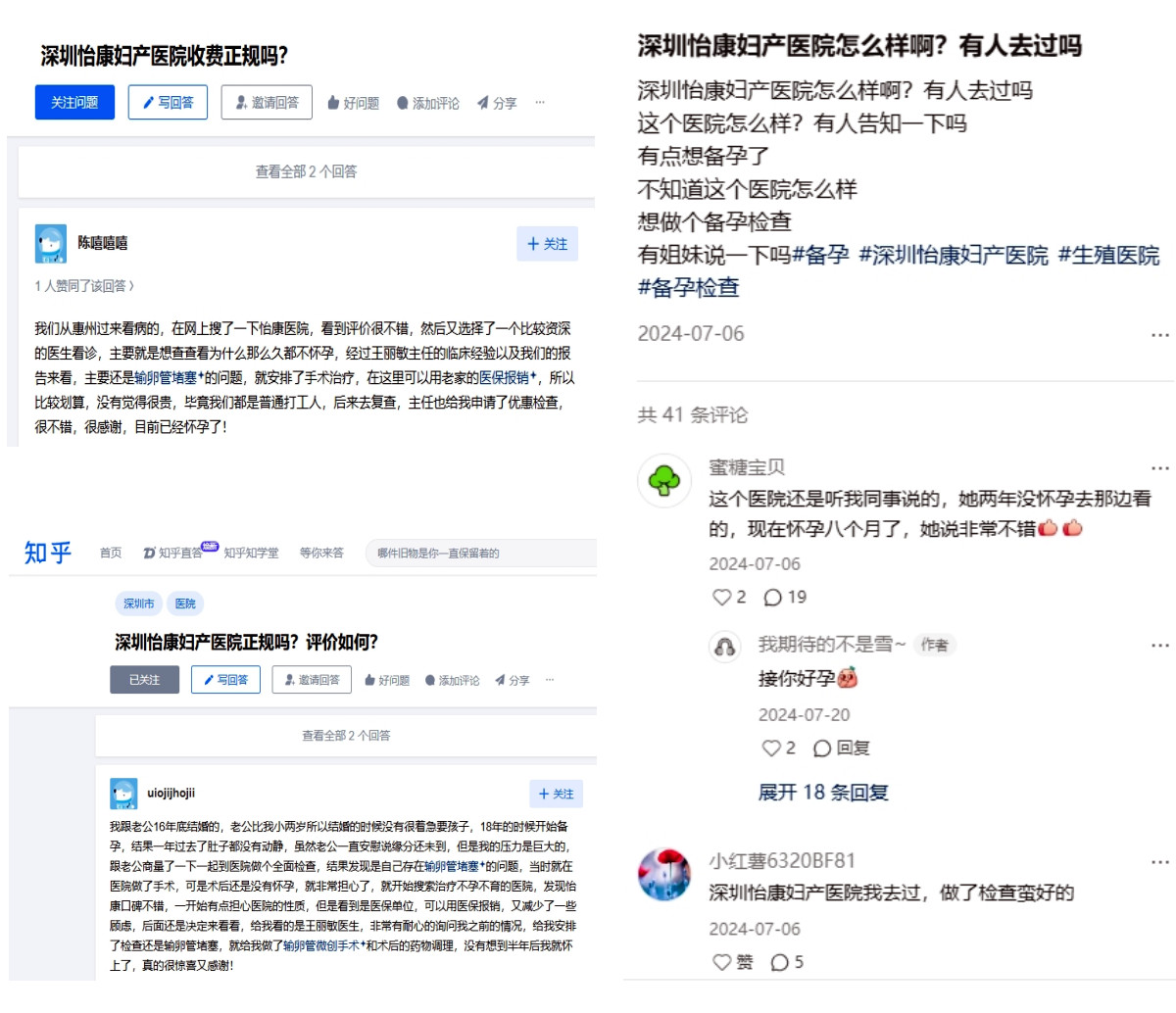 深圳怡康醫院評價與口碑