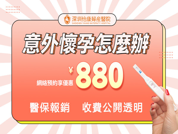 私家醫院終止懷孕收費2024