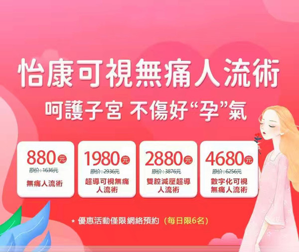 香港墮胎價錢