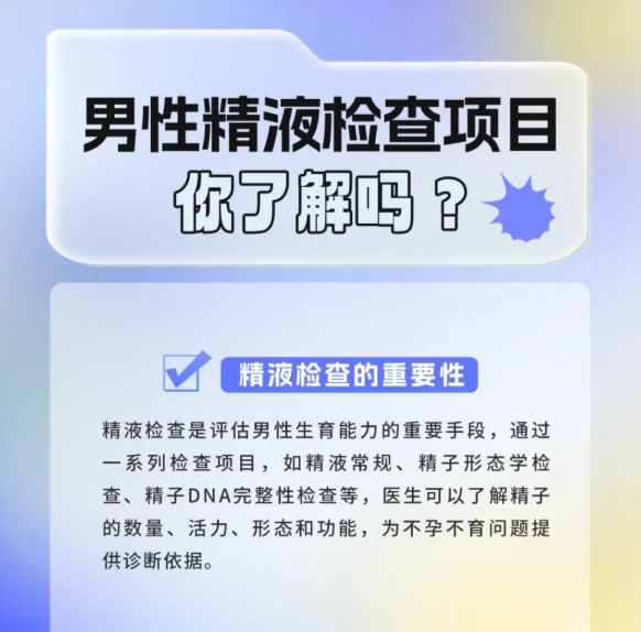 深圳做精子檢查幾多錢