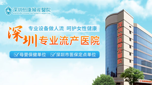 深圳婦產醫院
