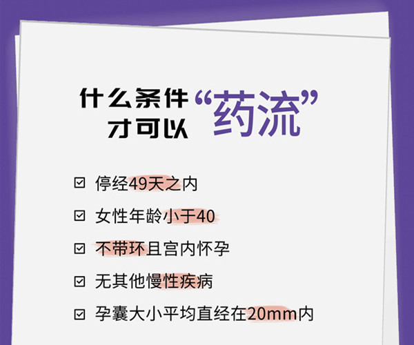 人流套餐 終止懷孕理由