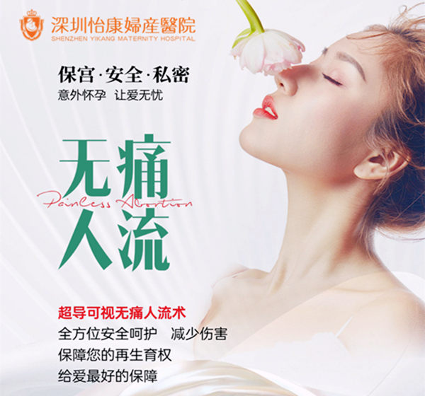 深圳人流手術當日時間表