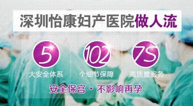 深圳人流費用2026最新標準是 深圳人流費用2026最新標準是
