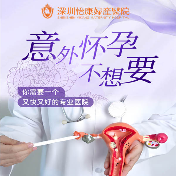 人流並發症預防 深圳人流恢復