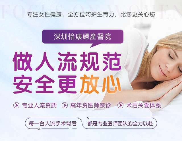 深圳終止懷孕醫院