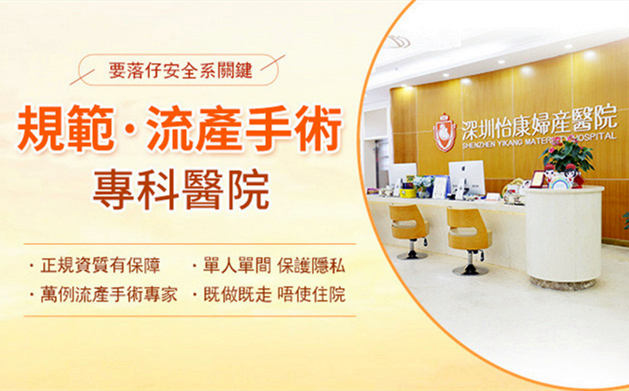 普通無痛人流費用 香港落仔幾錢