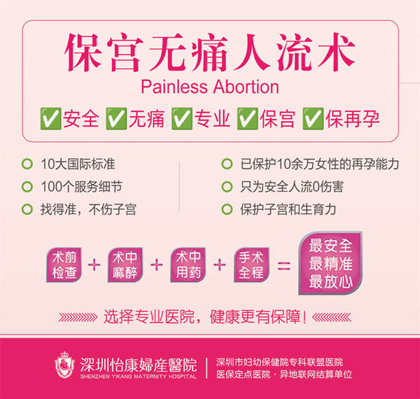 深圳無痛人流同藥流邊個