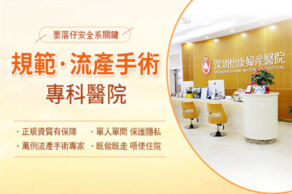 深圳婦產醫院