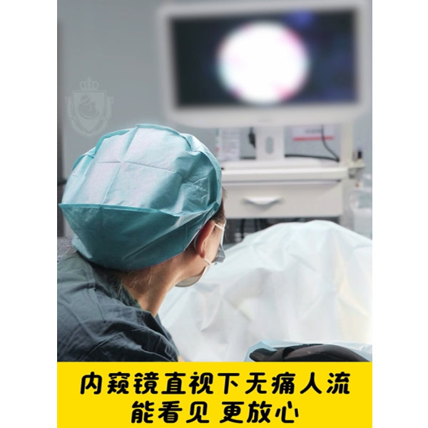 外科終止懷孕手術