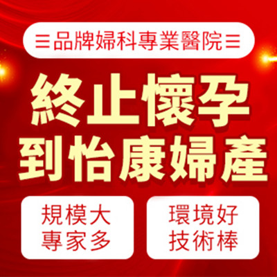家計會終止懷孕手術 超聲波排除宮外孕