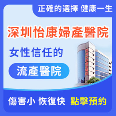 深圳無痛人流流程係點