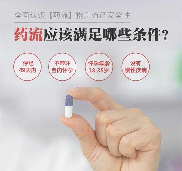 懷孕7週以上 大陸藥流