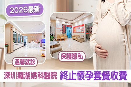 深圳婦產醫院