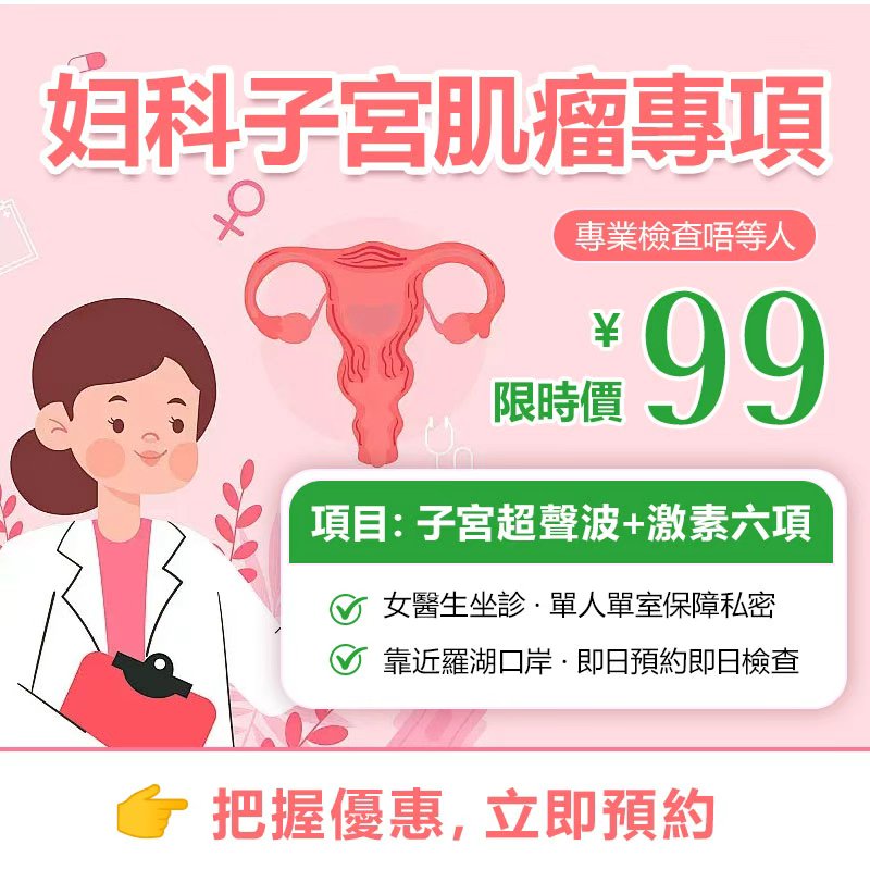 子宮肌瘤8公分要手術嗎？大陸治