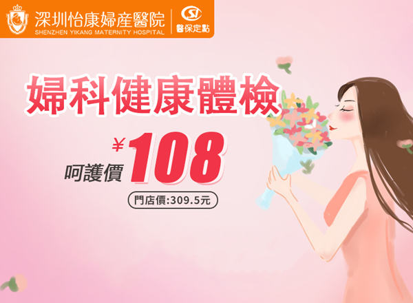 深圳婦科檢查費用:2026年 深圳婦科檢查費用:2026年