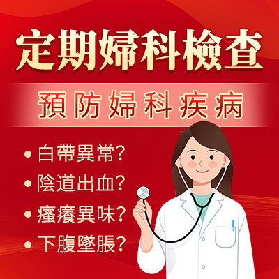 深圳睇婦科幾多錢 香港人返大陸做全套婦科檢查 婦科檢查收費