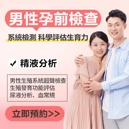 精子檢查費用 精液分析價格