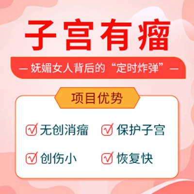 婦科微創手術 深圳婦產醫院