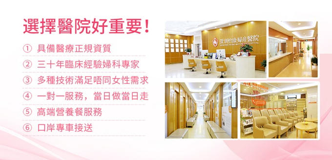 即日手術安排 深圳婦產醫院